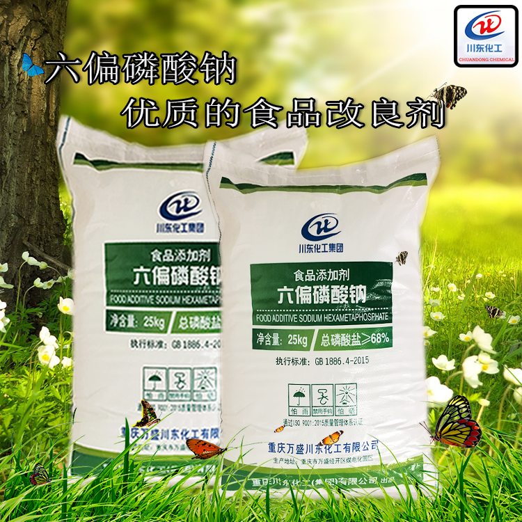 復(fù)合磷酸鹽中六偏磷酸鈉在食品中的應(yīng)用及其作用原理